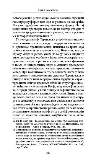 О СРПСКОМ СТИХУ